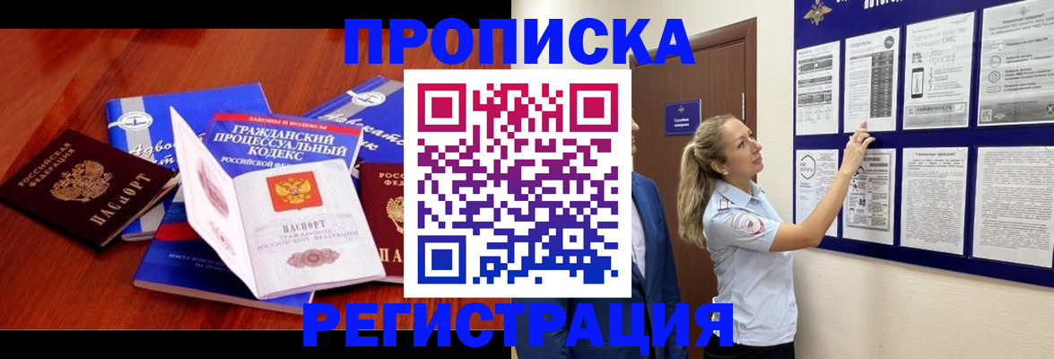 прописка иностранных граждан в Балтийске