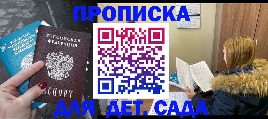 прописка от собственника в Балтийске